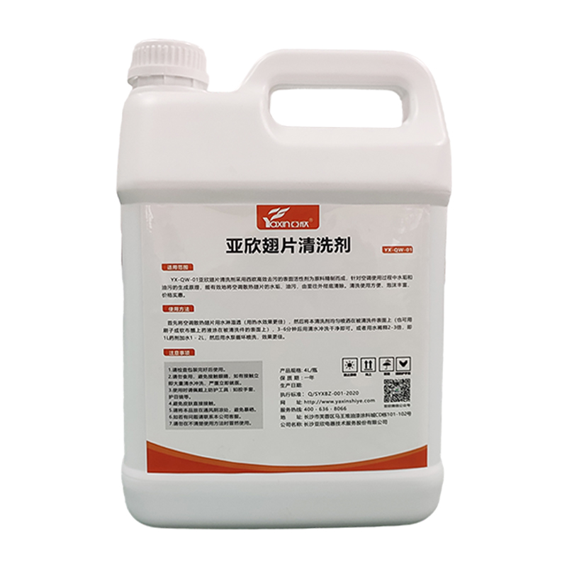 中央空調翅片清洗劑強力冷凝外機滌塵家用鋁翅片散熱片去污清潔劑